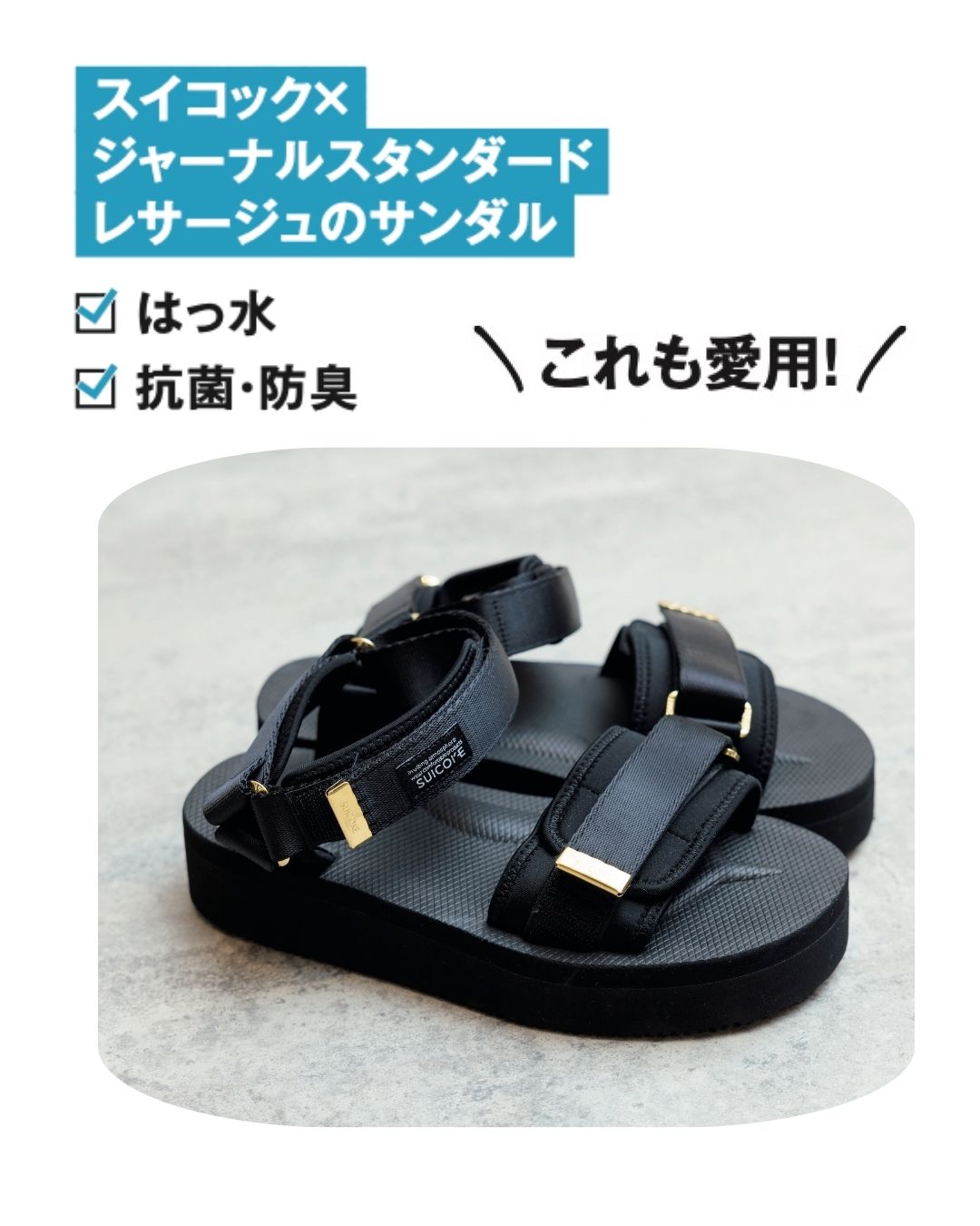 ジャーナルスタンダード レサージュ プレス市川綾子さんの機能服スナップ