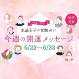 占い・開運