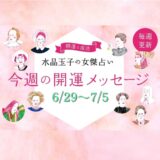 占い・開運
