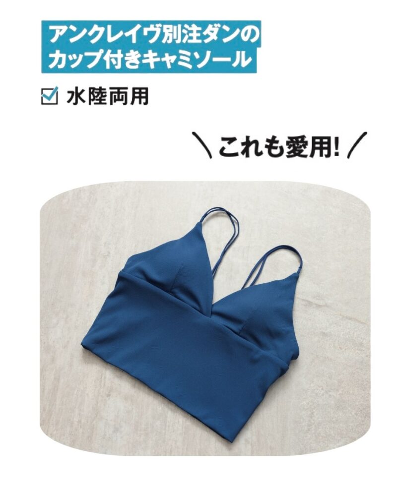 アンクレイヴ デザイナー牧田佳奈さんの機能服SNAP