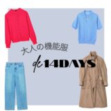 ファッション