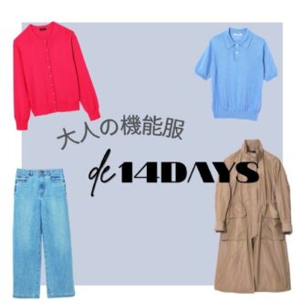 「着る日傘」「洗えるセットアップ」も！“着るだけで快適”アイテムが進化中。今どき機能服の実力とは？｜40代コーデ