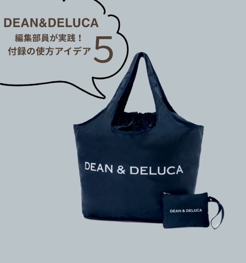 まとめ】編集部員が本気で試した！GLOW付録「DEAN & DELUCA」バッグ