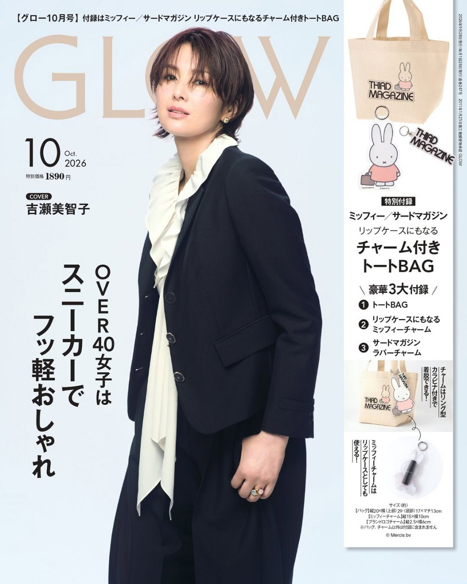GLOW 2026年10月号2026年10月号