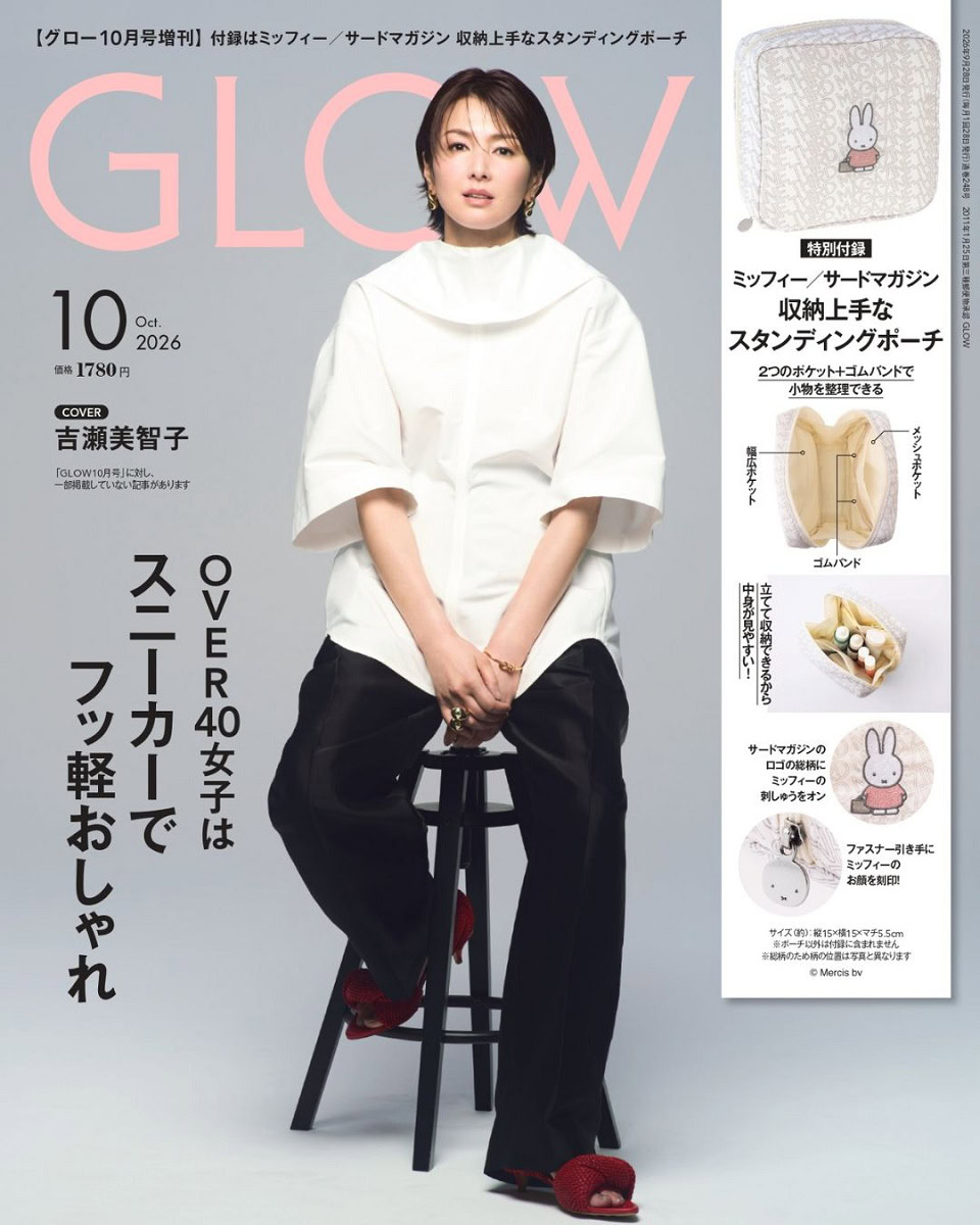 GLOW 2026年10月号2026年10月号増刊