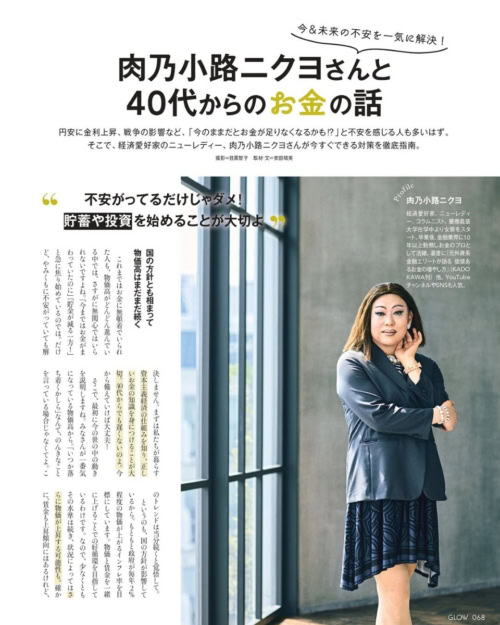 GLOW 2026年10月号