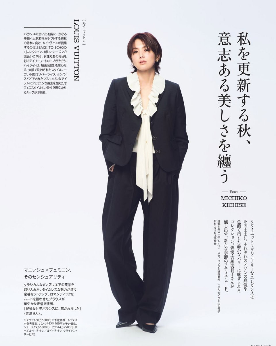 COVER STORY 吉瀬美智子さん　私を更新する秋、意志ある美しさを纏う