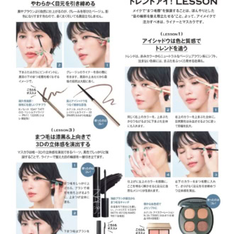 40代のメイク悩みを味方に！中野明海のトレンドメイクLESSON2