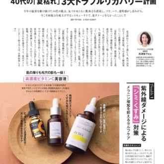 「あれ？一気に老けた？」に先手を打つ！ 40代の「夏枯れ」3大トラブルリカバリー計画