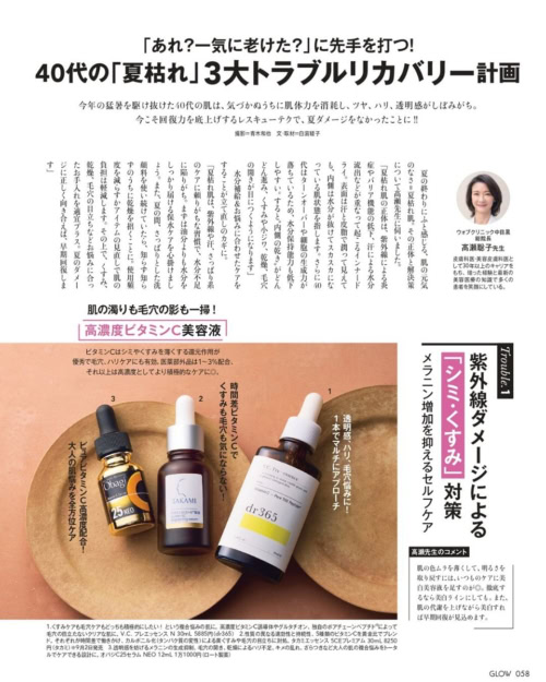 GLOW 2026年10月号