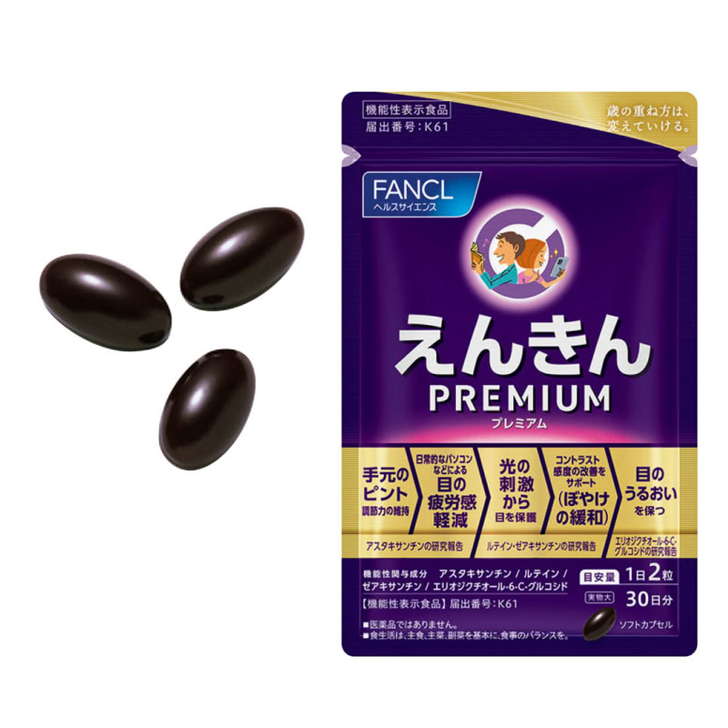 ファンケル えんきんプレミアム