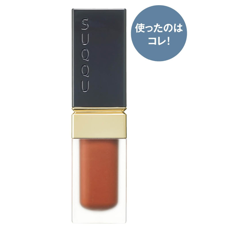 ふわりとほどけるような塗り心地。ブラー リクイド リップ 06 5830円（SUQ QU）