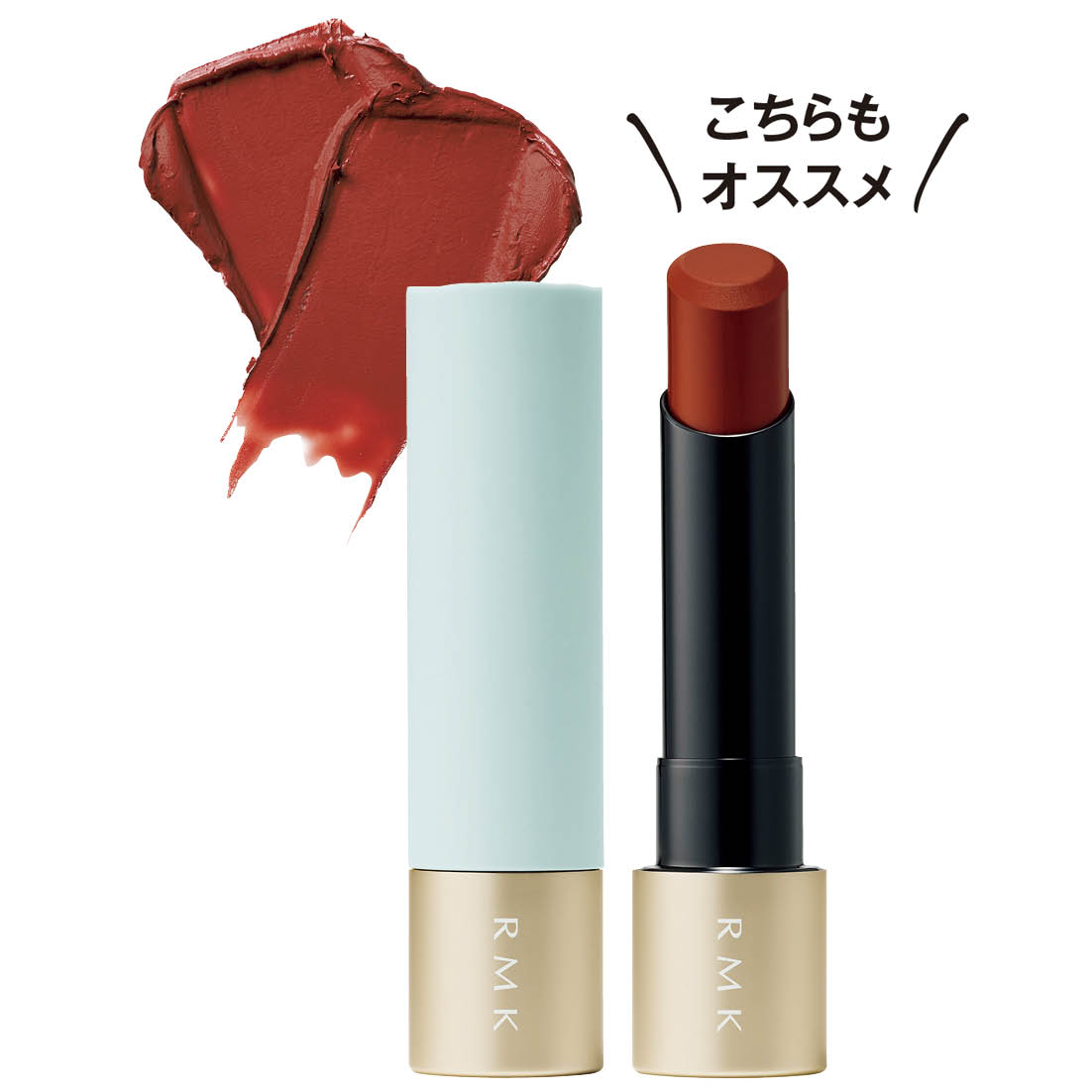 ストレスフリーの薄膜。ルミマット リップカラー 08 4400円（RMK Division・9月4日発売）