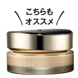 ザ ファンデーションe 全12色 30g 1万4300円（SUQQU・9月4日発売）