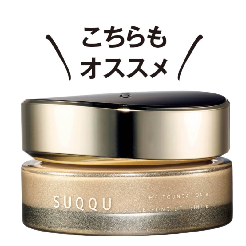 ザ ファンデーションe 全12色 30g 1万4300円(SUQQU・9月4日発売)