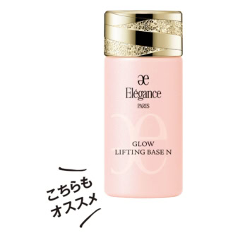 グロウリフティング ベース N PK100 30mL ［SPF 25/PA+++］ 6600円（エレガンス コスメティクス・9月18日発売）