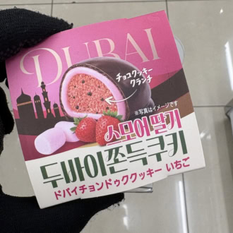 セブンイレブン　ドバイチョコもち　いちご
