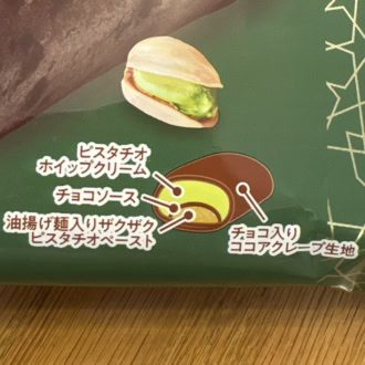 ファミマ　ドバイチョコ