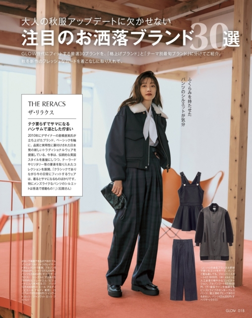 GLOW 2026年11月号