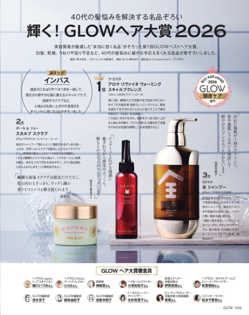 GLOW 2026年11月号
