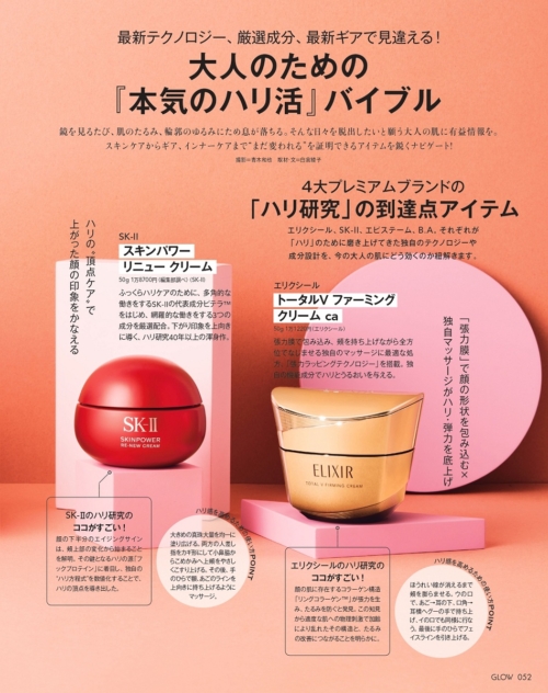 GLOW 2026年11月号