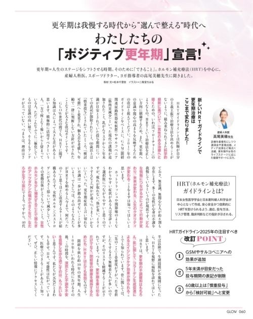 GLOW 2026年11月号