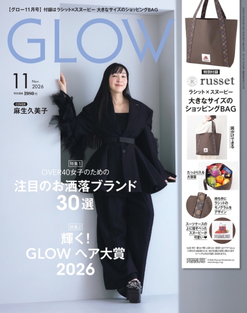 GLOW 2026年11月号