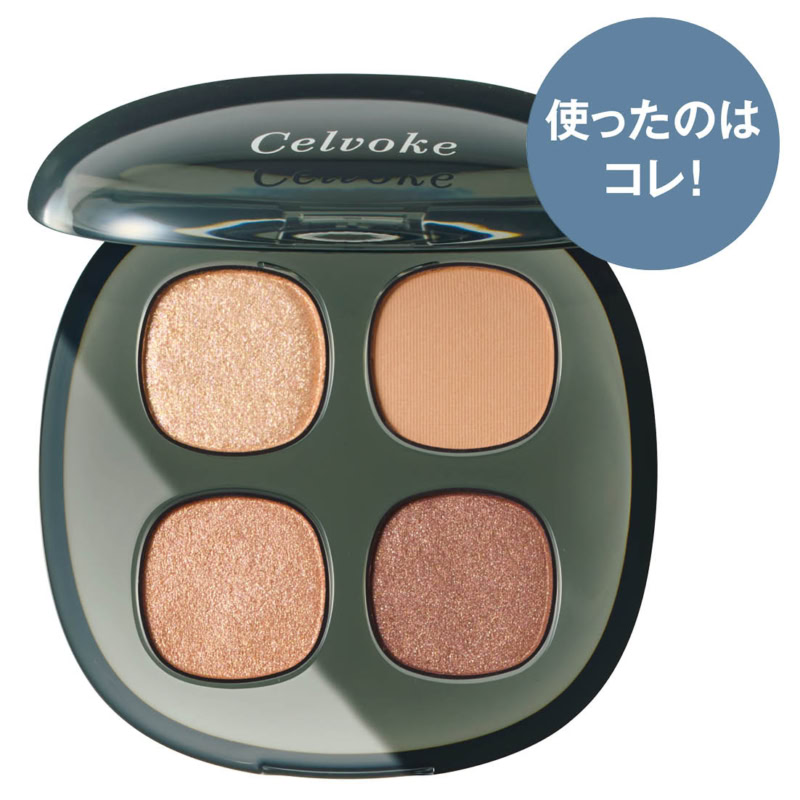 軽やかな透け感のある発色。レイヤード シルエット アイズ 01  6380円（セルヴォーク）