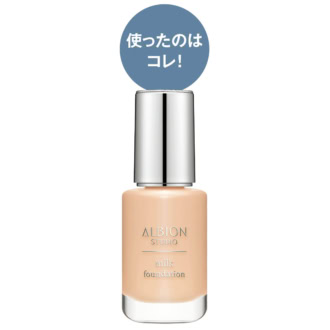 アルビオン スタジオ ミルク ファンデーション 全8色 30mL 7150円(アルビオン)