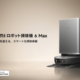 Xiaomi ロボット掃除機 6 Max 市場想定価格：14万8000円(Xiaomi カスタマーサービスセンター)