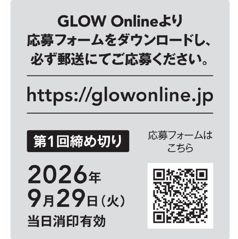 グローかがやき隊応募方法