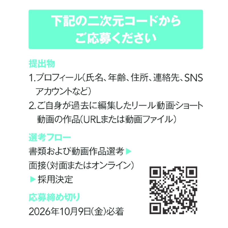 募集要項