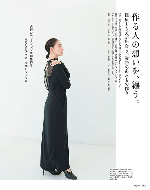 GLOW 2026年12月号