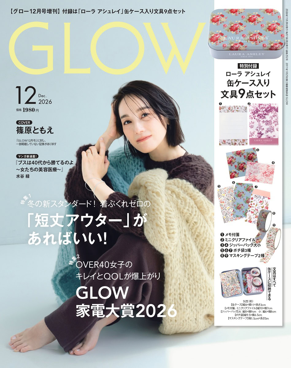GLOW 2026年12月号2026年12月号増刊