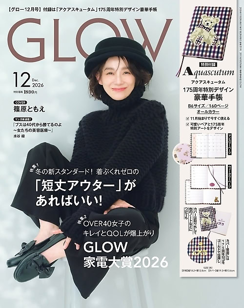 GLOW 2026年12月号