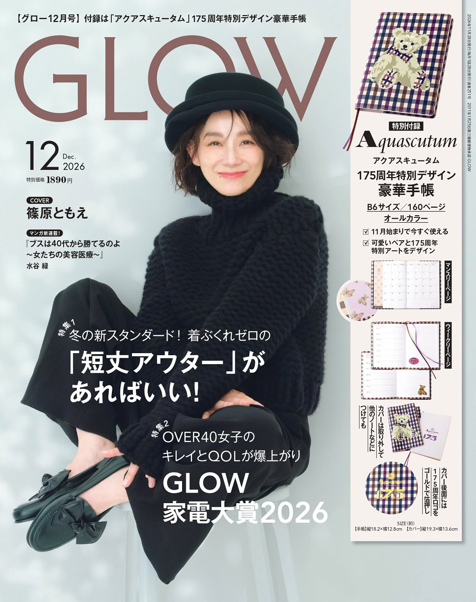 GLOW 2026年12月号2026年12月号