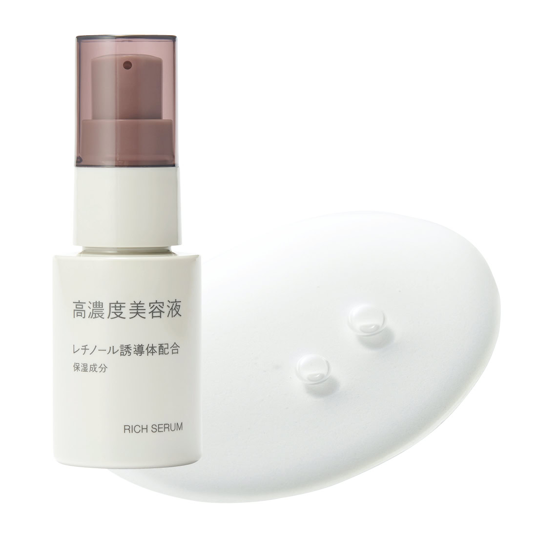 高濃度美容液　レチノール誘導体配合 30mL 2490円（無印良品 銀座）