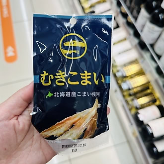 セイコーマート（セコマ）で人気のおつまみ：むきこまい（）
