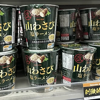 セイコーマート（セコマ）で人気のカップ麺：山わさび塩ラーメン